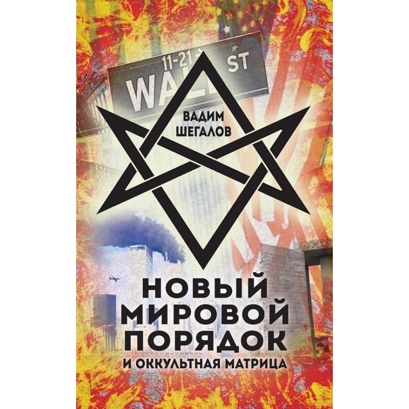 New World Order and the...