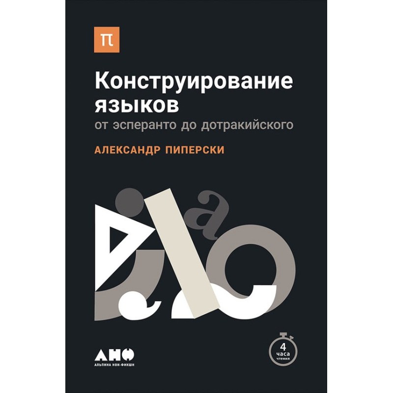 Constructing Languages:...