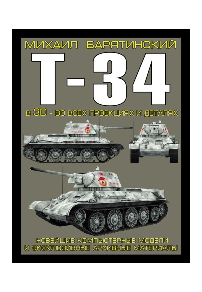 T-34 in 3D - in all projections and details