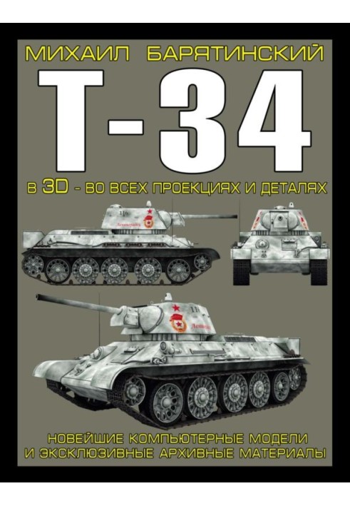 T-34 in 3D - in all projections and details