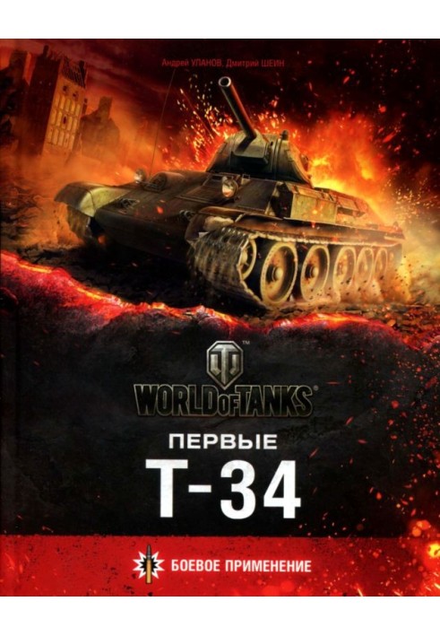 The first T-34