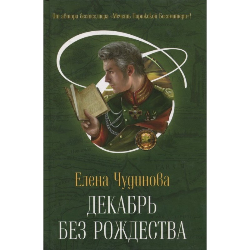 Грудень без Різдва