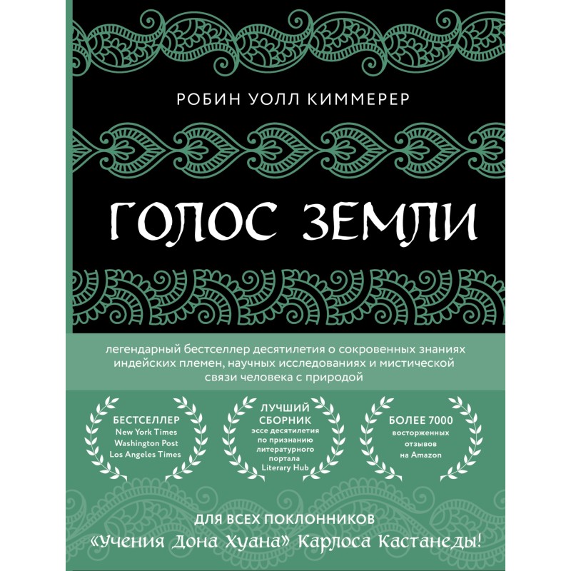 Voice of the earth. The...