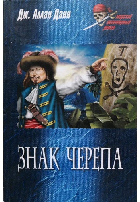 Знак черепа