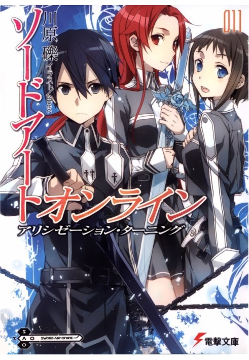 Sword Art Online. Volume 11. Alicization Twist