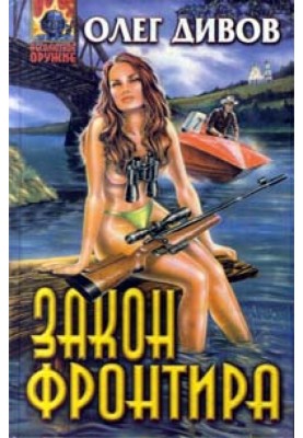 Закон фронтира