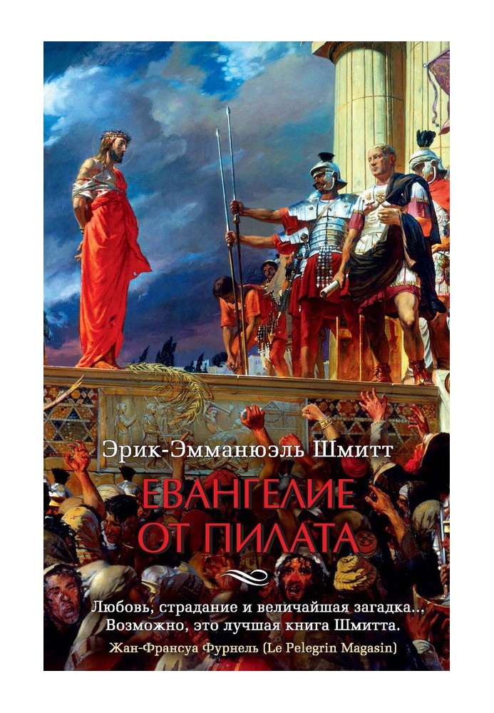 Євангеліє від Пілата