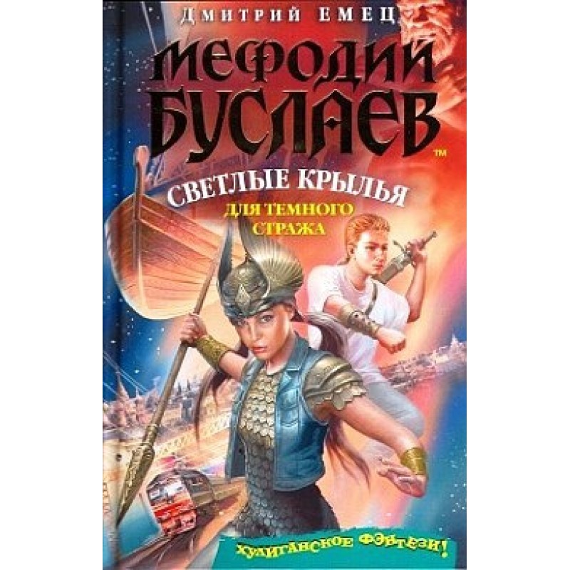 Светлые крылья для темного...