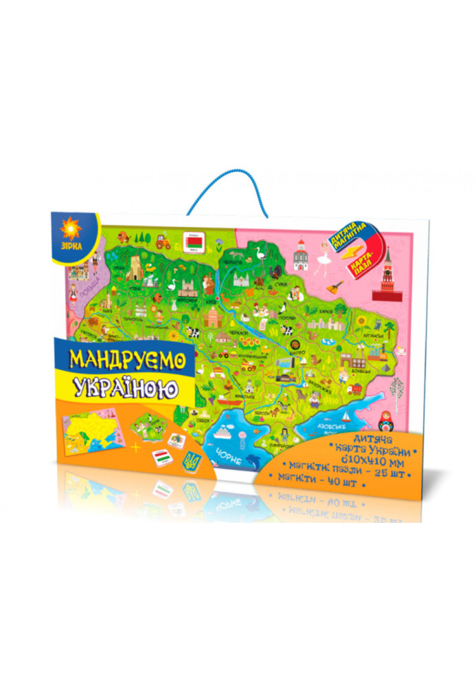 Magnetic map-puzzle We are traveling through Ukraine