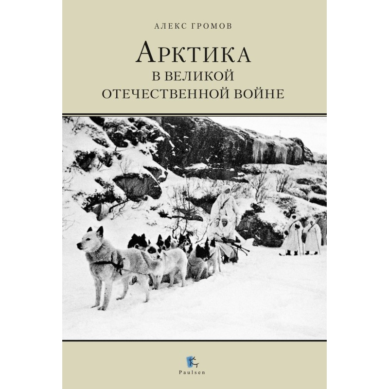 The Arctic in the Great...