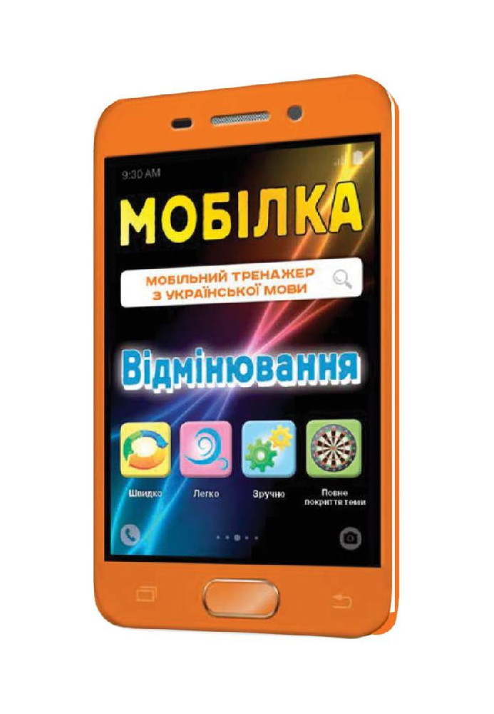 Mobile phone Trainer from Ukrainian. languages Cancellation.