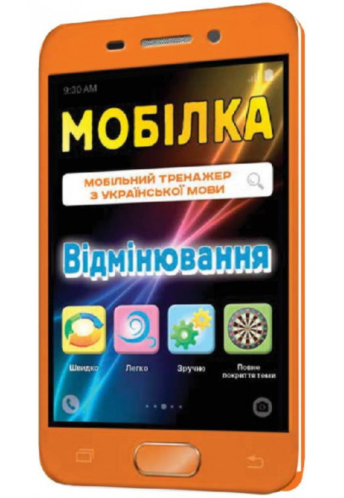 Mobile phone Trainer from Ukrainian. languages Cancellation.