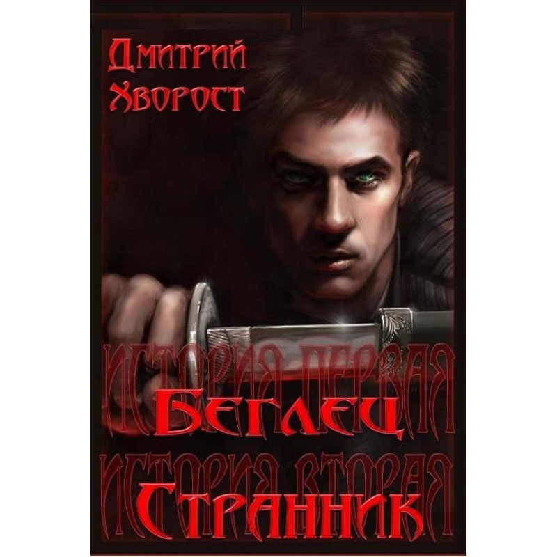 Story one. Fugitive. The...