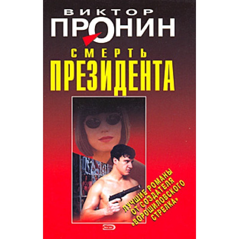 Death of the President