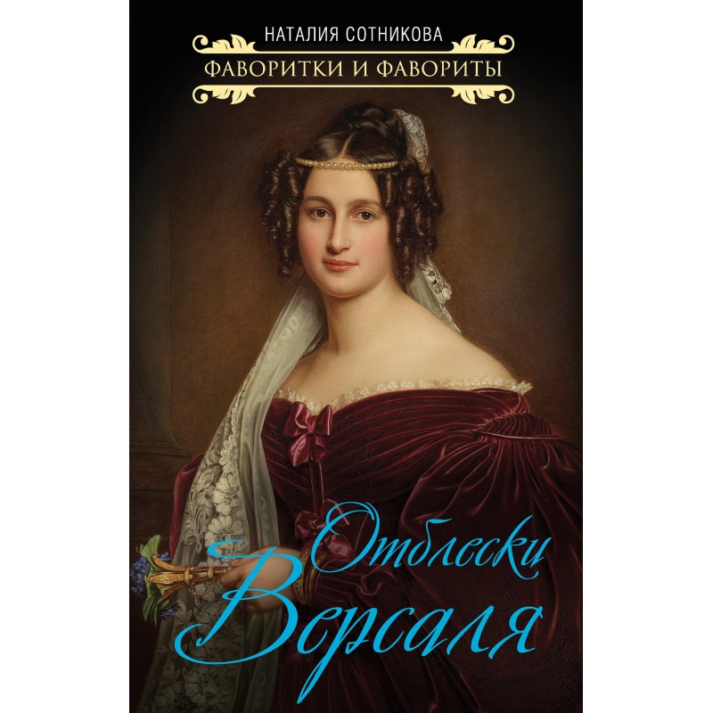 Glimpses of Versailles