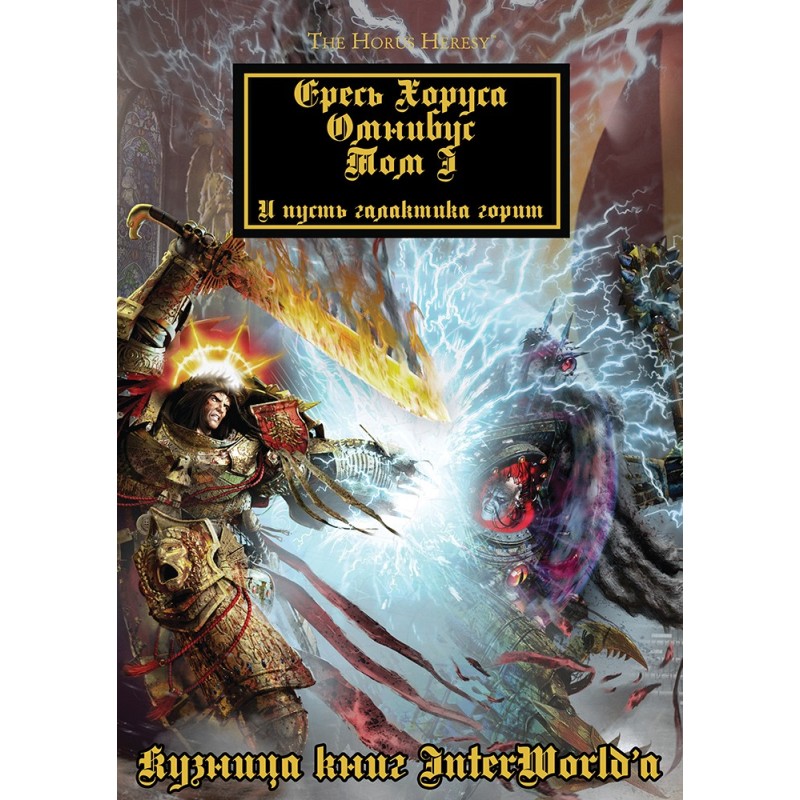 The Horus Heresy: Omnibus....