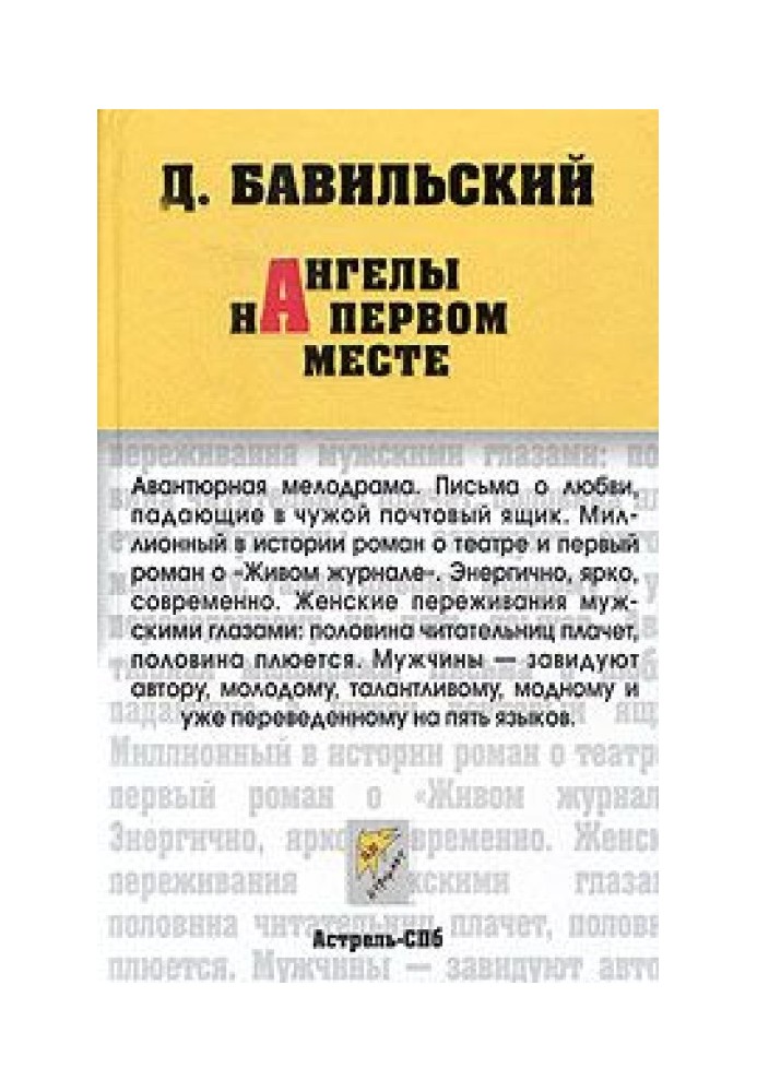 Ангели на першому місці