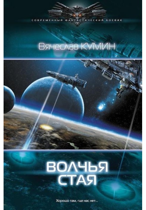 Вовча зграя