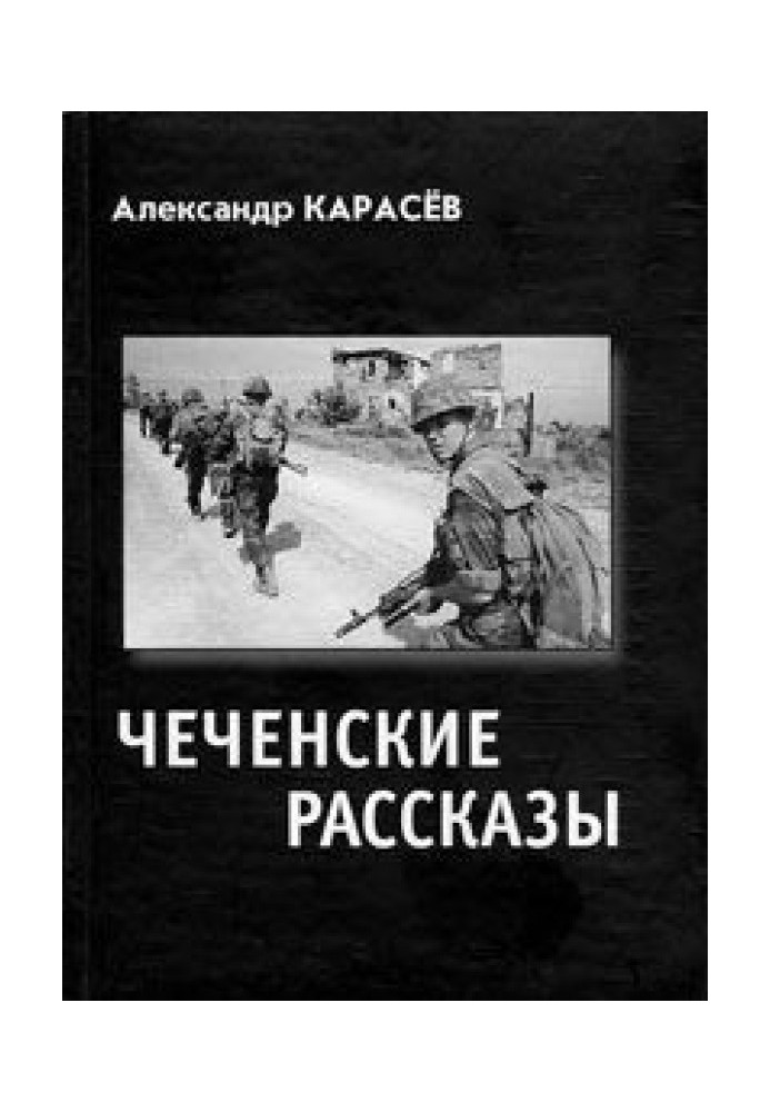 Чеченські оповідання