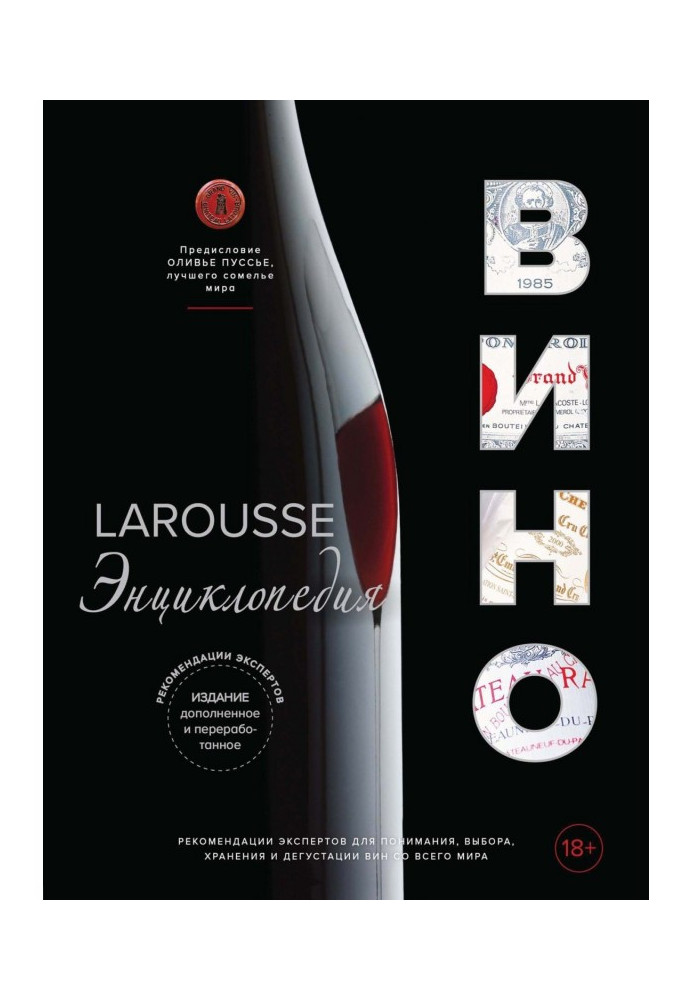 Larousse. Wine. Encyclopaedia