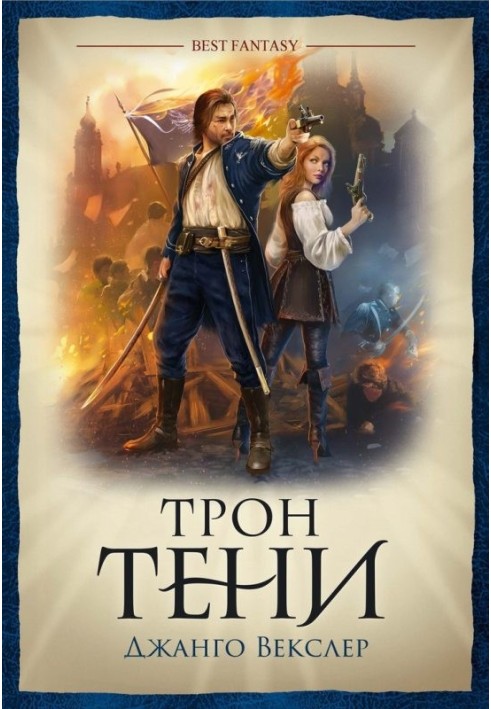 Трон тіні