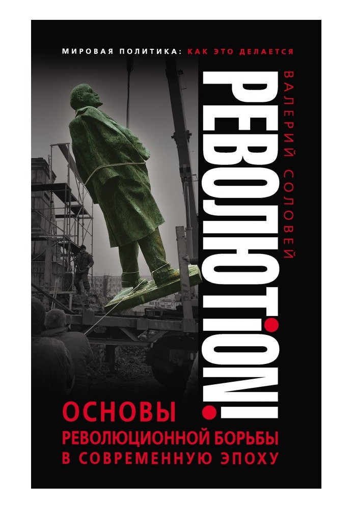 Революtion!