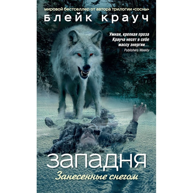 Trap. Covered in snow