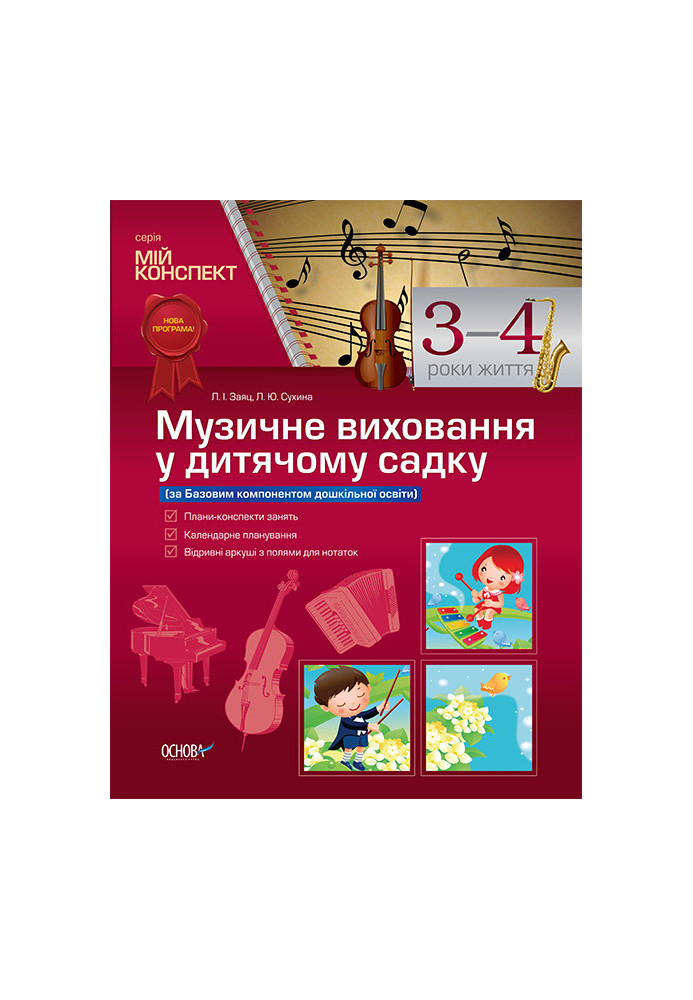 Development of classes. Musical education in kindergarten (according to the Basic component of preschool education) 3-4 years of