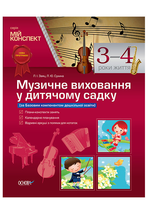 Development of classes. Musical education in kindergarten (according to the Basic component of preschool education) 3-4 years of