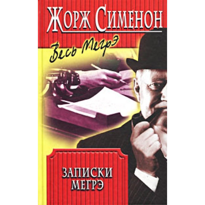 Notes from Maigret