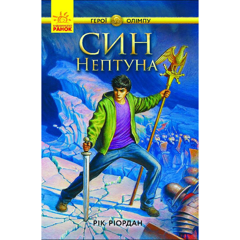 Heroes of Olympus. Son of...