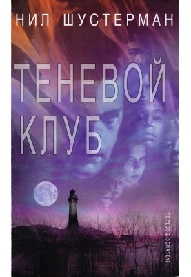 Shadow Club