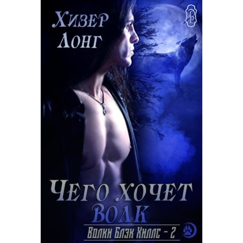 What does the wolf want?