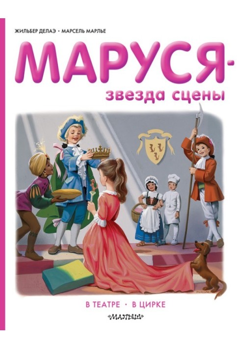 Marusya is a stage star: in the theater, in the circus