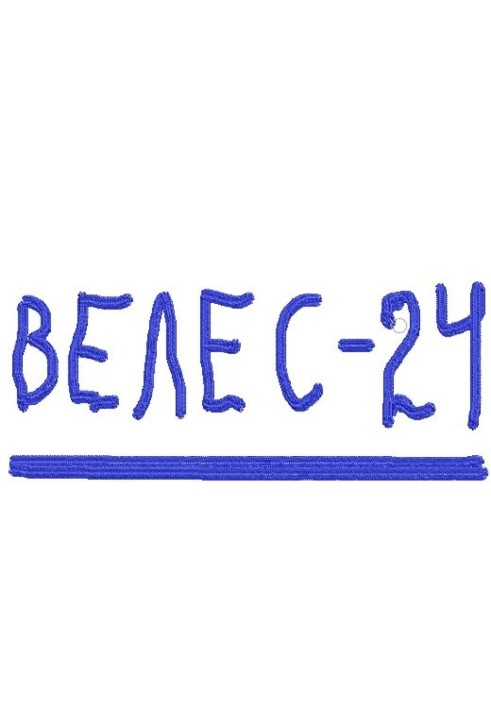 Велес - 24 