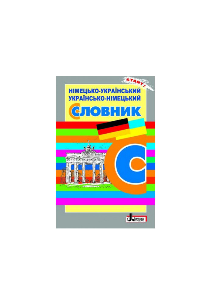 СЛОВНИК: Нім-укр, укр-нім. 6 000 слів ОБЛОЖКА