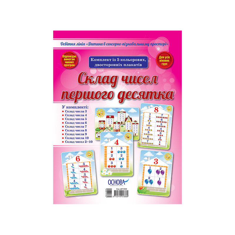 Комплект двосторонніх...