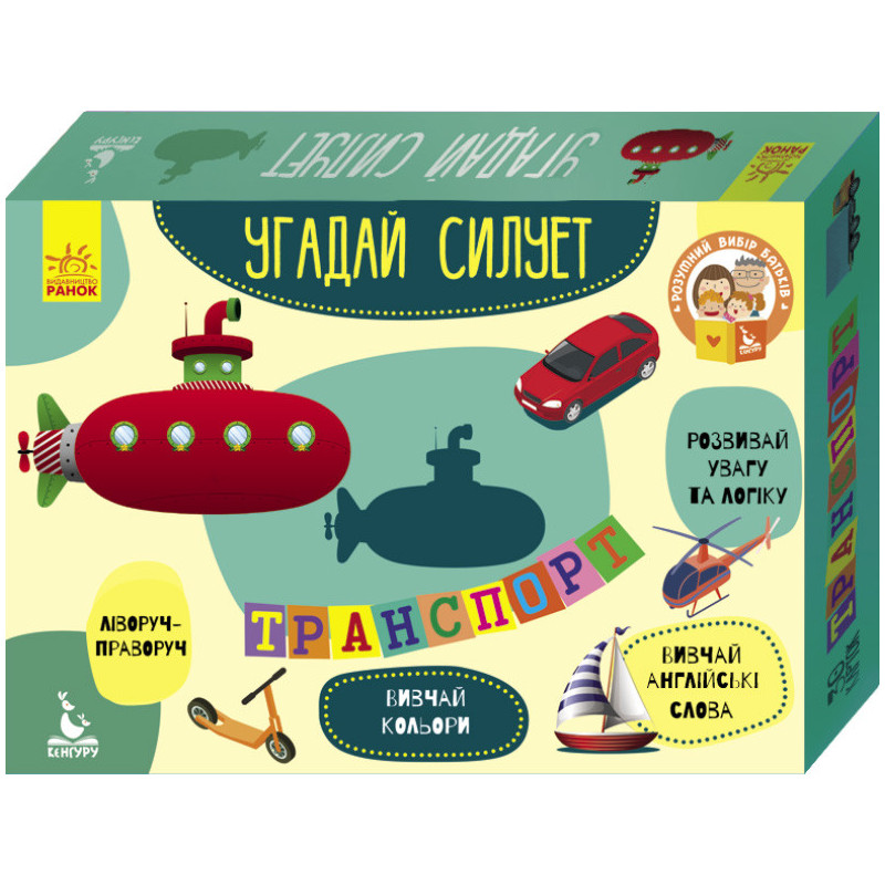 Угадай силует. Транспорт