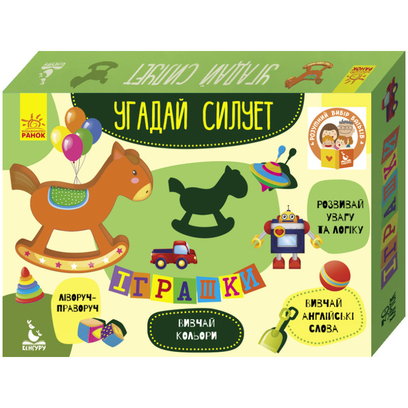 Угадай силует. Іграшки