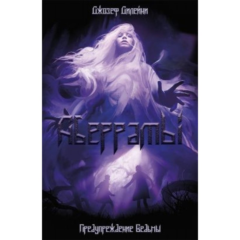 Aberraths. Witch's Warning