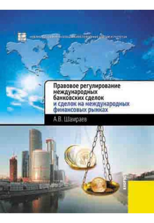 Legal regulation of international banking transactions and transactions in international financial markets