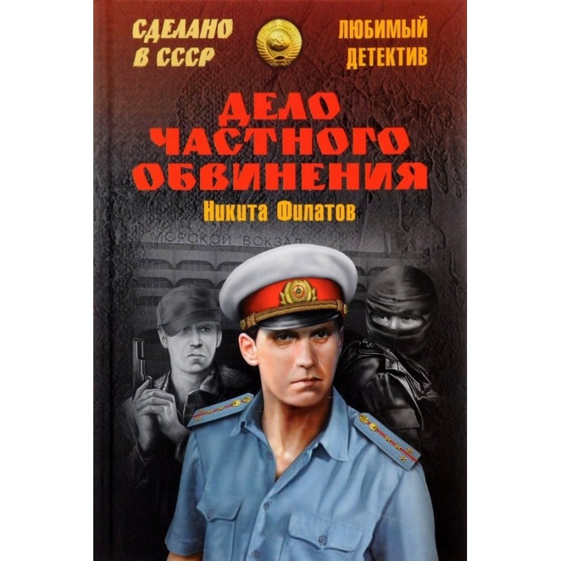 Дело частного обвинения