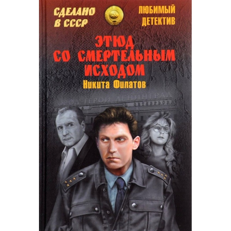 A study with a fatal outcome