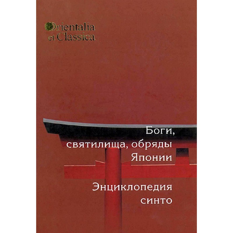 Боги, святилища, обряди Японії