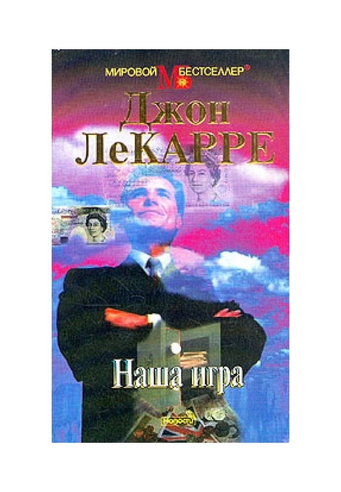 Наша гра