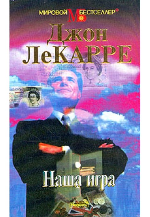 Наша гра