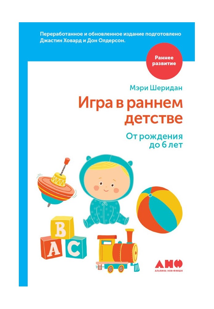 Гра в ранньому дитинстві: Від народження до 6 років