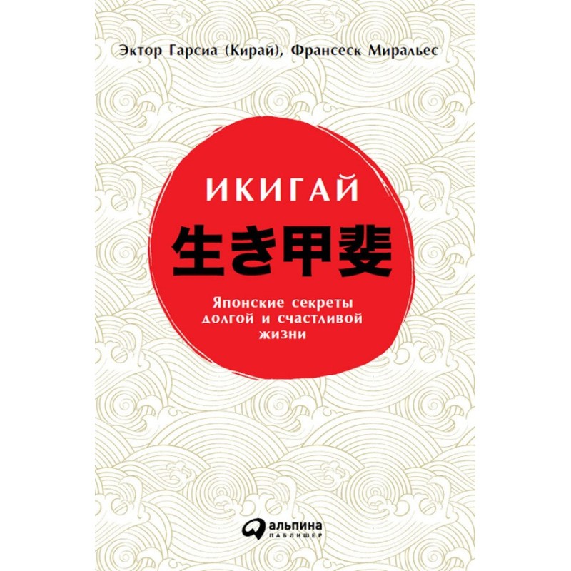 Ikigai: Japanese Secrets to...