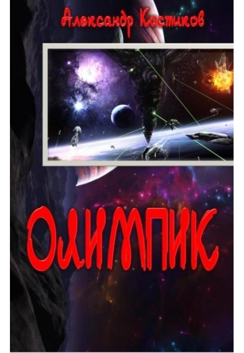 Олімпік