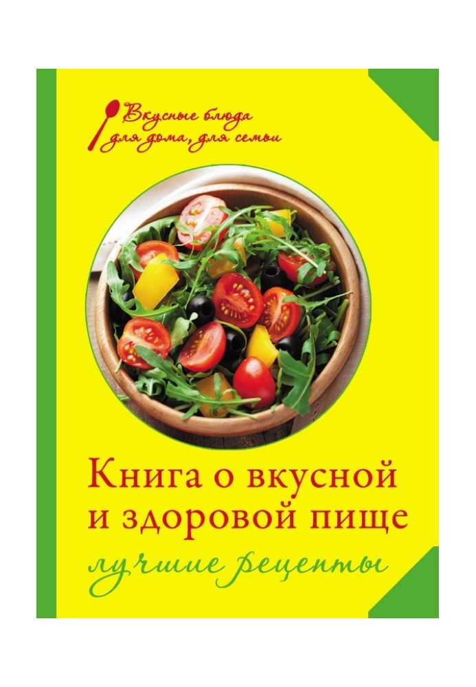 A book about tasty and healthy food. Best Recipes